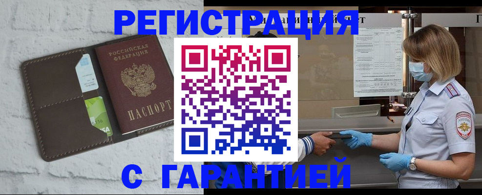 прописка регистрация в Славгороде