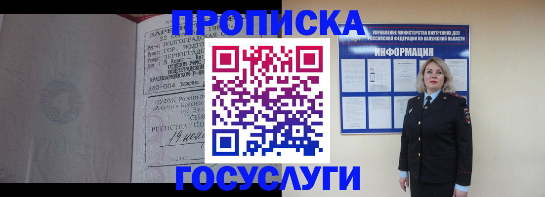 прописка для кредита в Славгороде