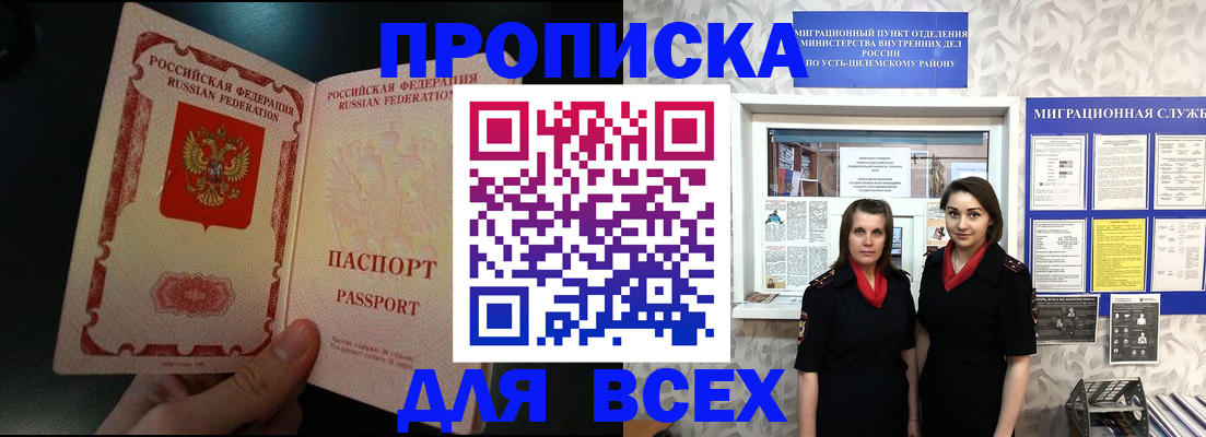 временная регистрация в Славгороде